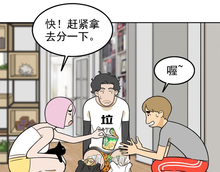 《耐撕房东》第20碗（下） “干垃圾”一切 第9页