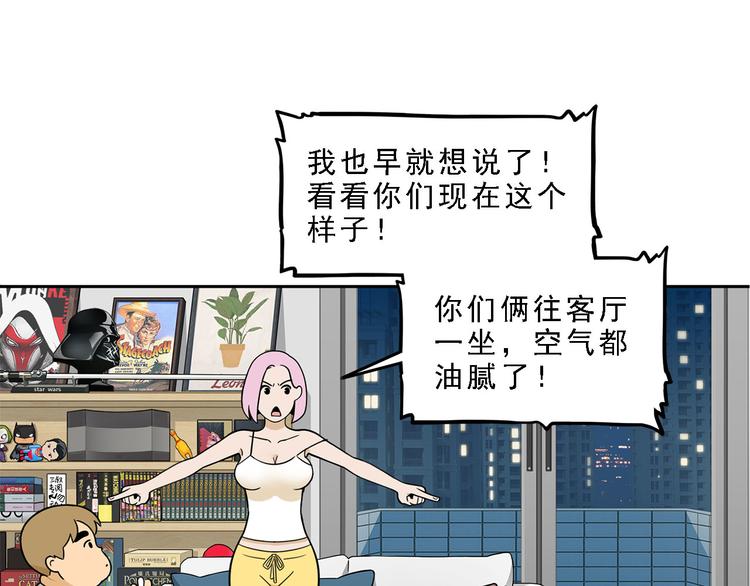 《耐撕房东》第19碗 葱油饼与黑皮诺 第19页