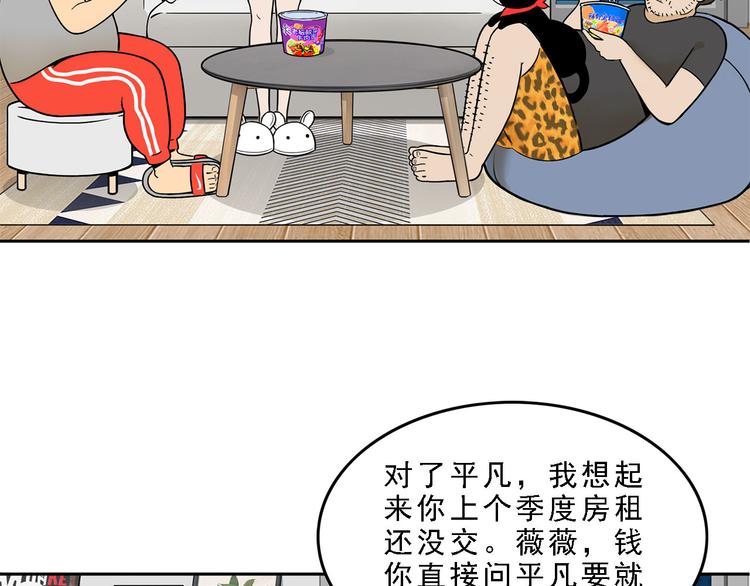 《耐撕房东》第19碗 葱油饼与黑皮诺 第26页