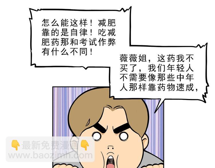 《耐撕房东》第19碗 葱油饼与黑皮诺 第29页