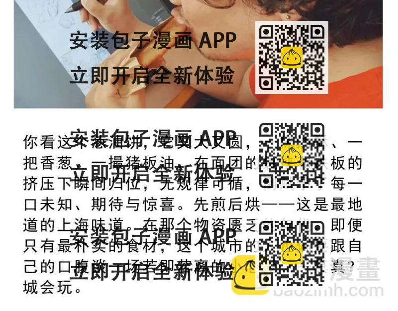 《耐撕房东》第19碗 葱油饼与黑皮诺 第2页