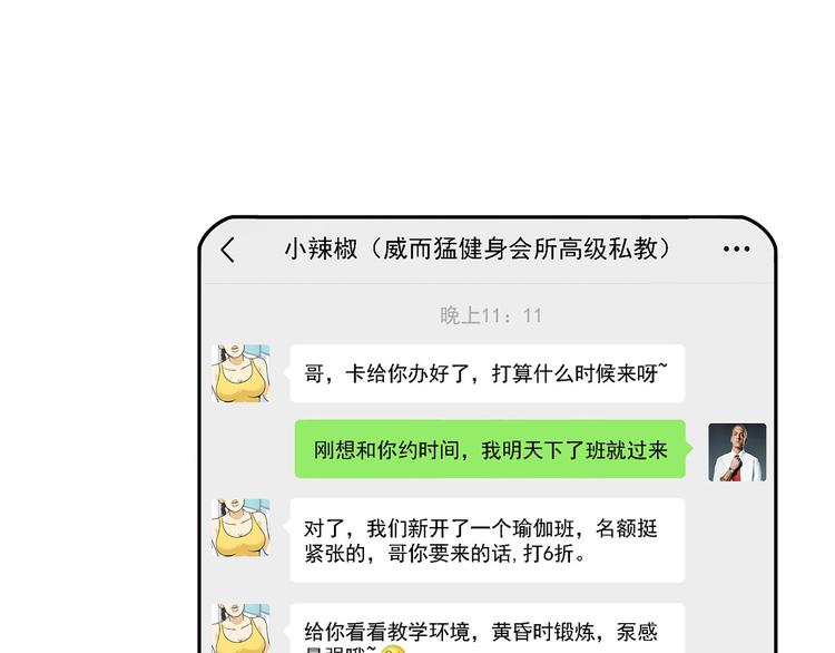 《耐撕房东》第19碗 葱油饼与黑皮诺 第33页