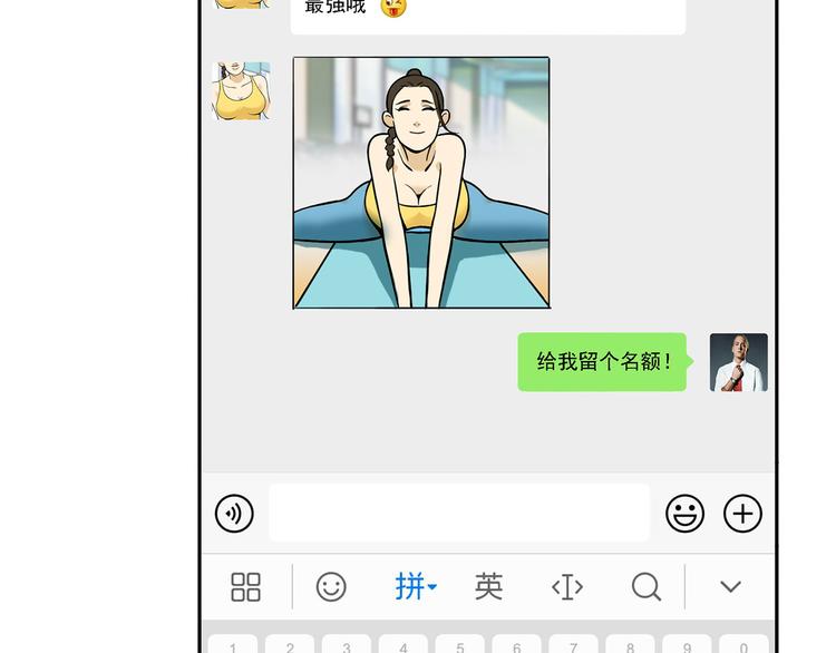 《耐撕房东》第19碗 葱油饼与黑皮诺 第34页