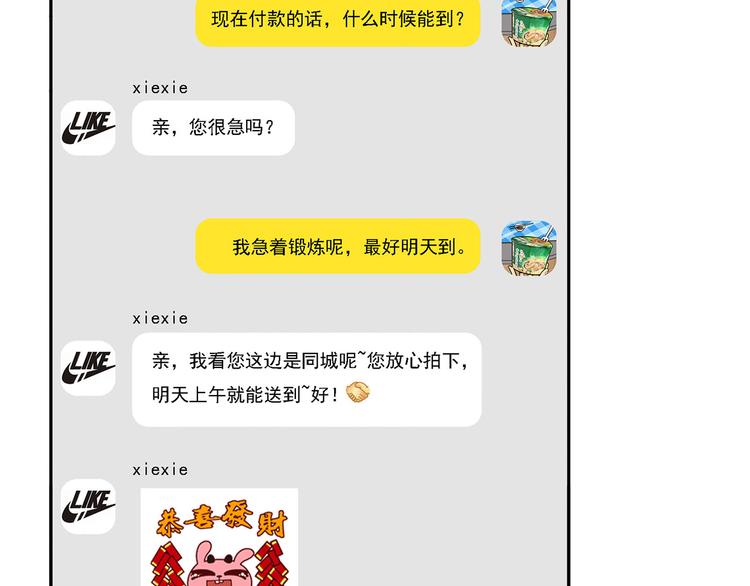 《耐撕房东》第19碗 葱油饼与黑皮诺 第38页
