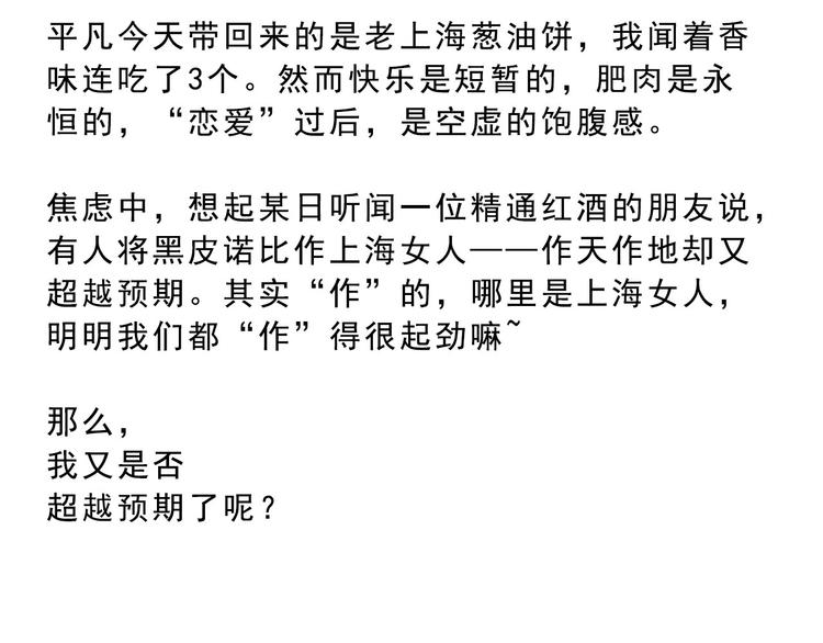 《耐撕房东》第19碗 葱油饼与黑皮诺 第3页