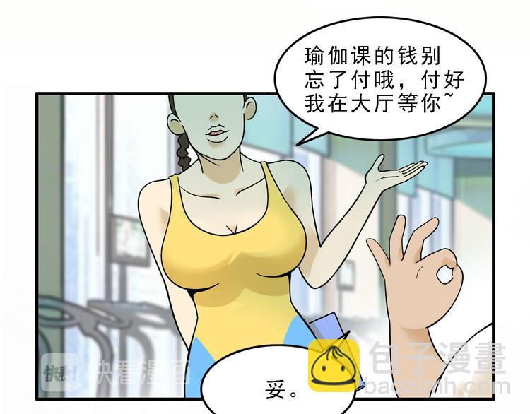 《耐撕房东》第19碗 葱油饼与黑皮诺 第43页