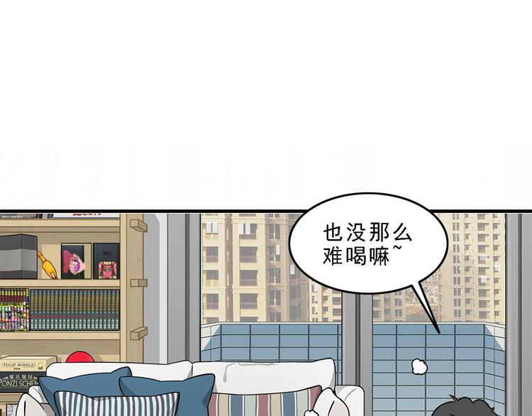 《耐撕房东》第19碗 葱油饼与黑皮诺 第46页