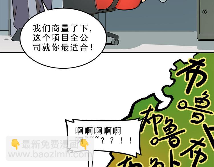 《耐撕房东》第19碗 葱油饼与黑皮诺 第50页