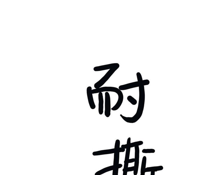 《耐撕房东》第19碗 葱油饼与黑皮诺 第5页
