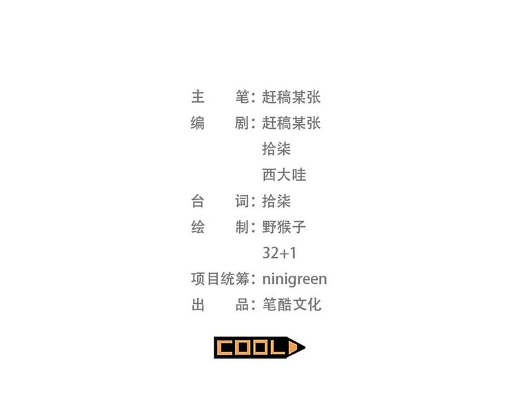 《耐撕房东》第19碗 葱油饼与黑皮诺 第7页