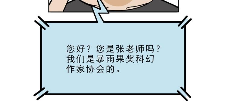 《耐撕房东》第21碗 暴雨果奖20周年特辑 第11页