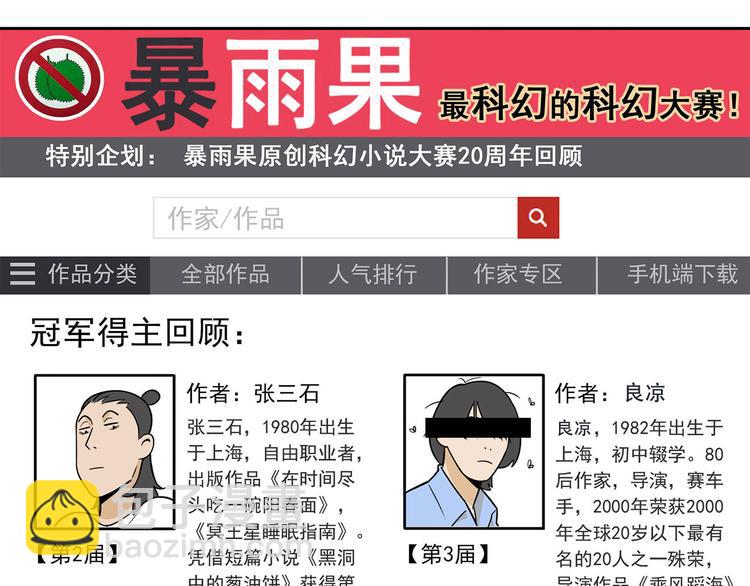 《耐撕房东》第21碗 暴雨果奖20周年特辑 第12页