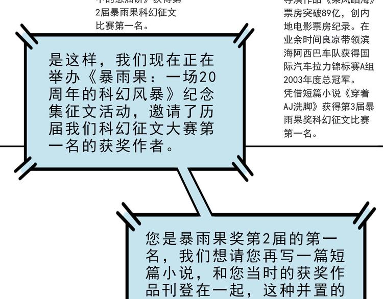 《耐撕房东》第21碗 暴雨果奖20周年特辑 第13页