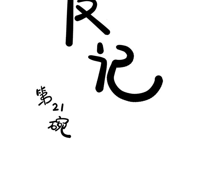 《耐撕房东》第21碗 暴雨果奖20周年特辑 第2页