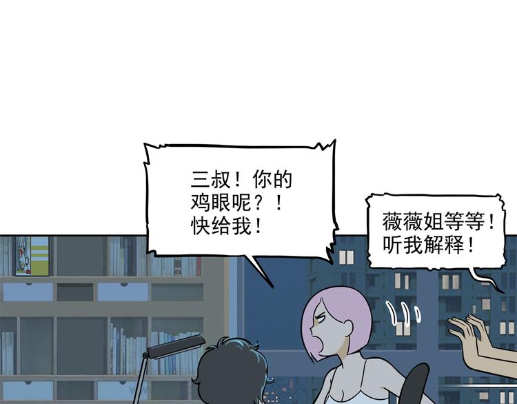 《耐撕房东》第21碗 暴雨果奖20周年特辑 第34页