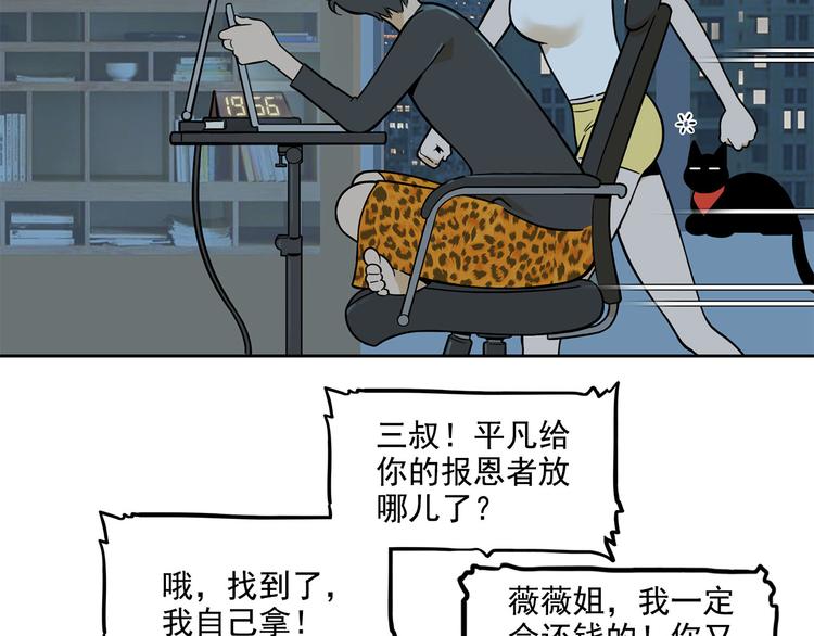 《耐撕房东》第21碗 暴雨果奖20周年特辑 第35页