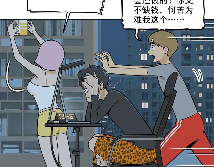 《耐撕房东》第21碗 暴雨果奖20周年特辑 第36页