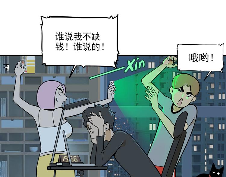 《耐撕房东》第21碗 暴雨果奖20周年特辑 第38页