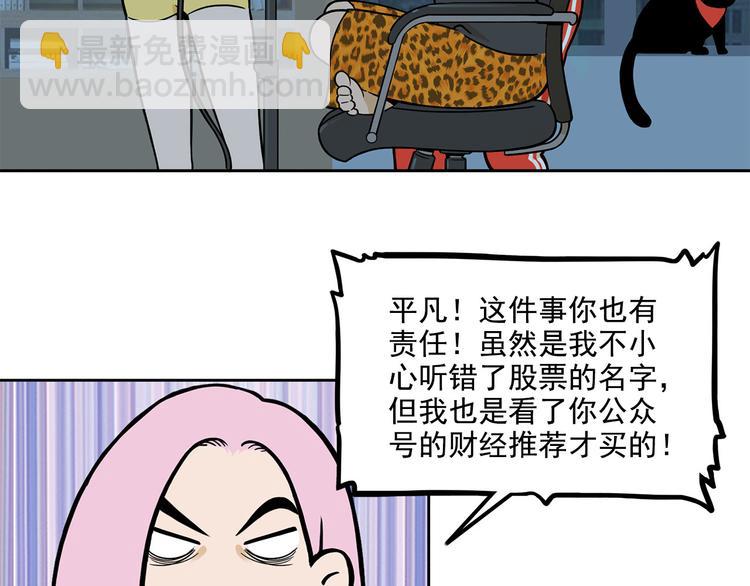 《耐撕房东》第21碗 暴雨果奖20周年特辑 第39页