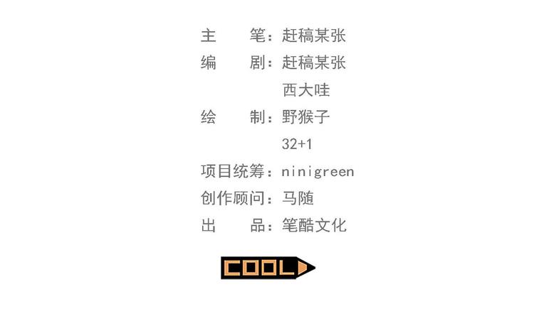 《耐撕房东》第21碗 暴雨果奖20周年特辑 第3页