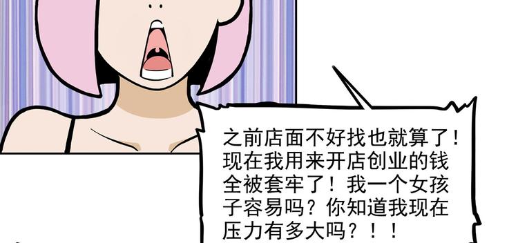 《耐撕房东》第21碗 暴雨果奖20周年特辑 第40页