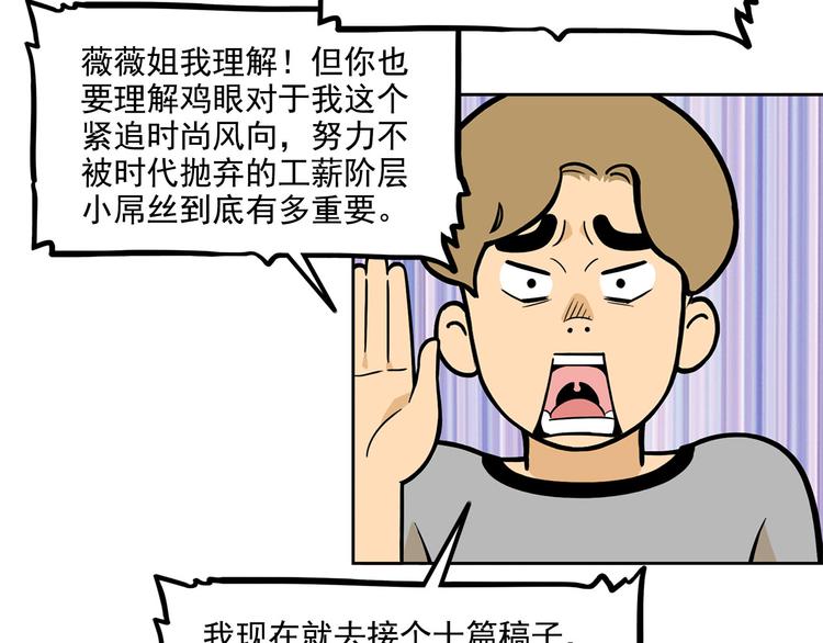 《耐撕房东》第21碗 暴雨果奖20周年特辑 第41页