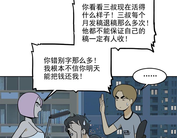 《耐撕房东》第21碗 暴雨果奖20周年特辑 第44页