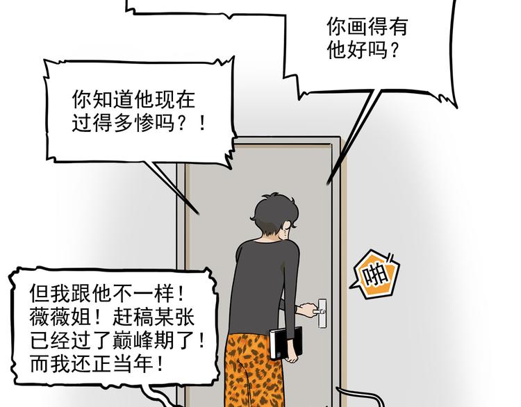 《耐撕房东》第21碗 暴雨果奖20周年特辑 第48页