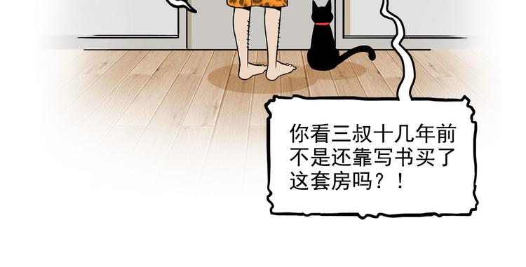 《耐撕房东》第21碗 暴雨果奖20周年特辑 第49页