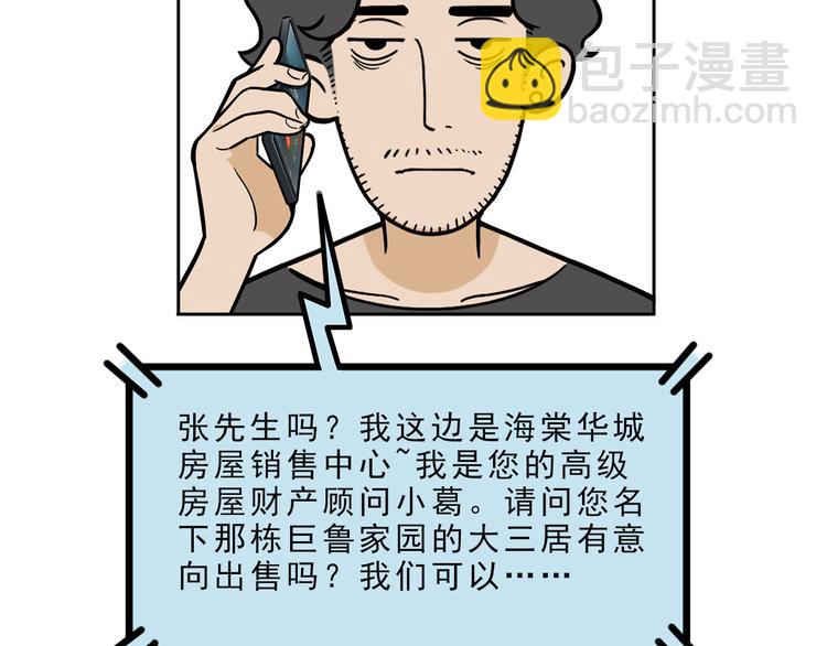 《耐撕房东》第21碗 暴雨果奖20周年特辑 第6页
