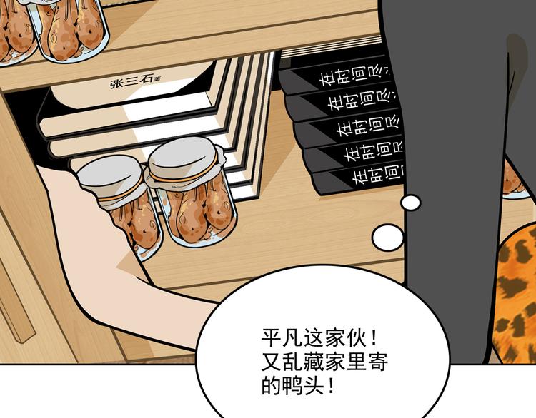 《耐撕房东》第22碗上 I AM BACK 第13页