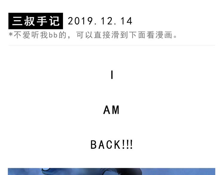 《耐撕房东》第22碗上 I AM BACK 第1页