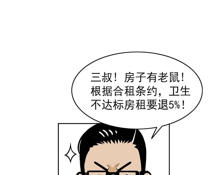 《耐撕房东》第22碗上 I AM BACK 第32页