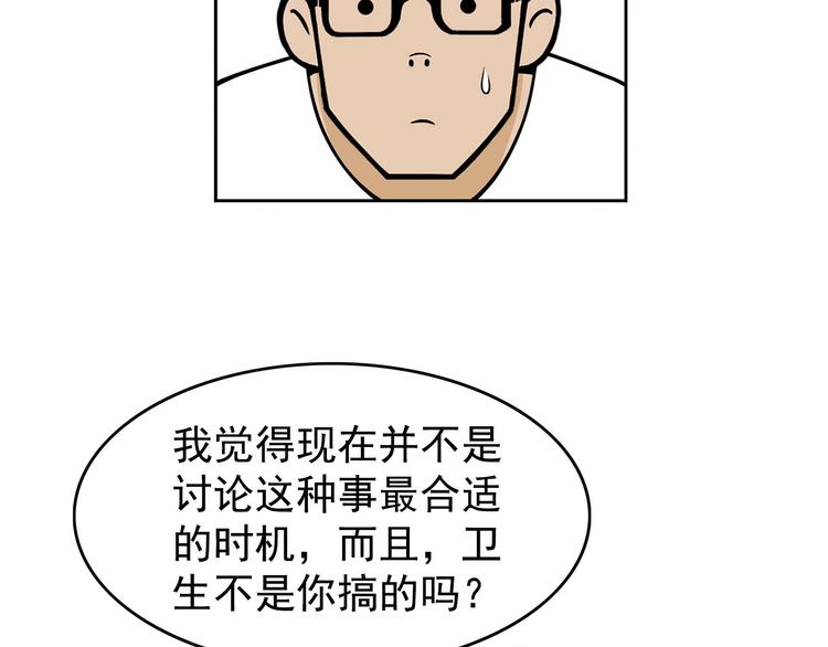 《耐撕房东》第22碗上 I AM BACK 第33页