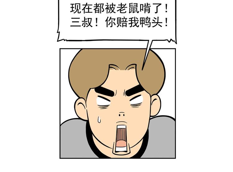 《耐撕房东》第22碗上 I AM BACK 第35页