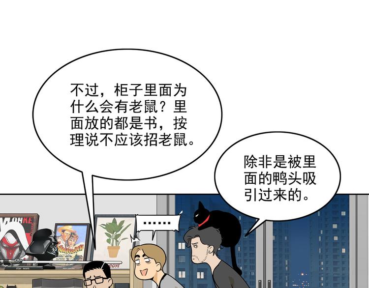 《耐撕房东》第22碗上 I AM BACK 第36页