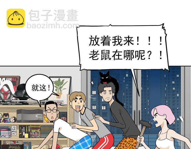 《耐撕房东》第22碗上 I AM BACK 第38页