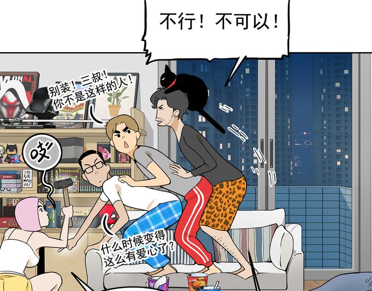 《耐撕房东》第22碗上 I AM BACK 第42页