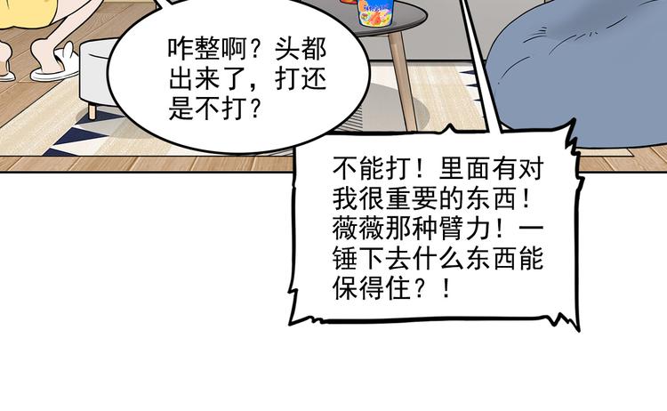 《耐撕房东》第22碗上 I AM BACK 第43页