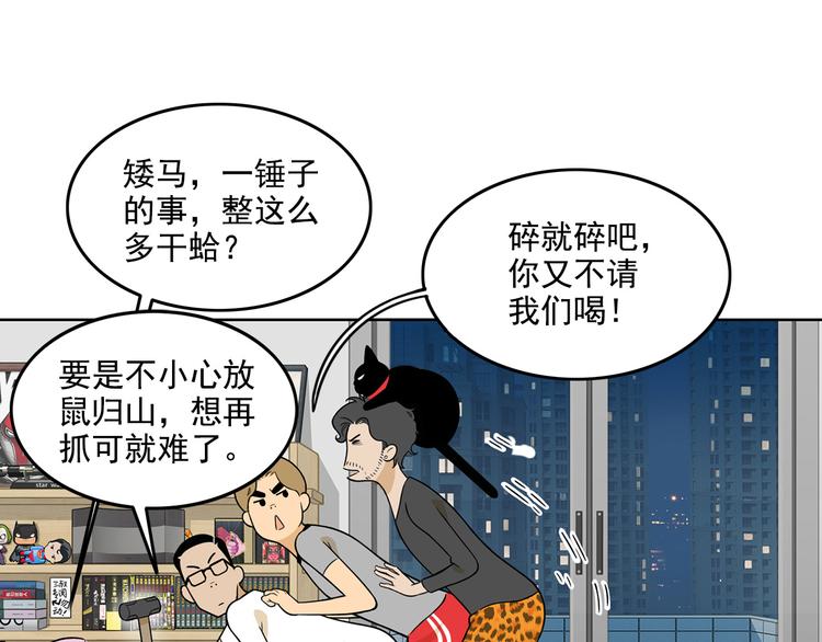 《耐撕房东》第22碗上 I AM BACK 第46页