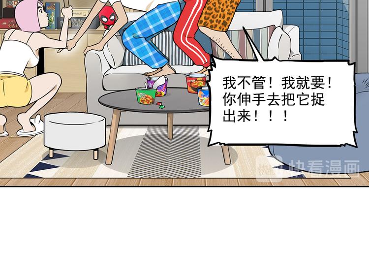 《耐撕房东》第22碗上 I AM BACK 第47页