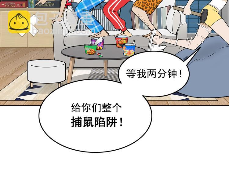《耐撕房东》第22碗上 I AM BACK 第49页