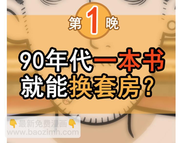 《耐撕房东》第22碗上 I AM BACK 第5页