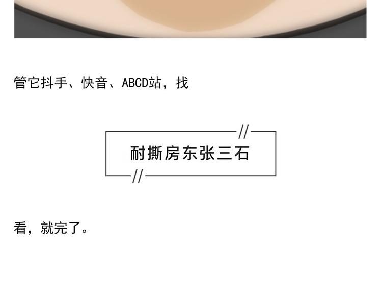 《耐撕房东》第22碗上 I AM BACK 第6页