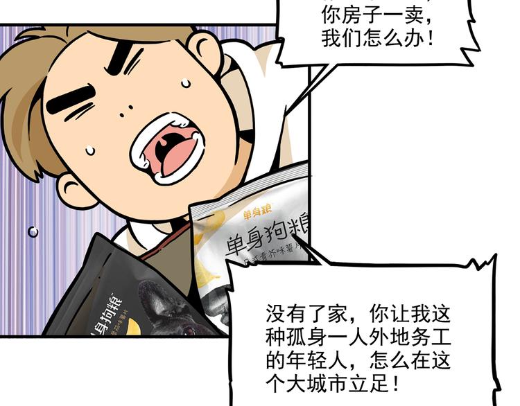《耐撕房东》第23碗 加油！奥力给！ 第10页