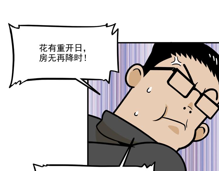 《耐撕房东》第23碗 加油！奥力给！ 第12页