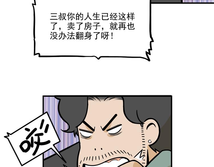 《耐撕房东》第23碗 加油！奥力给！ 第13页