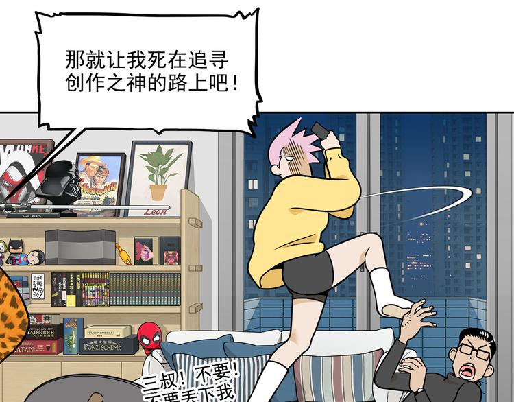 《耐撕房东》第23碗 加油！奥力给！ 第18页