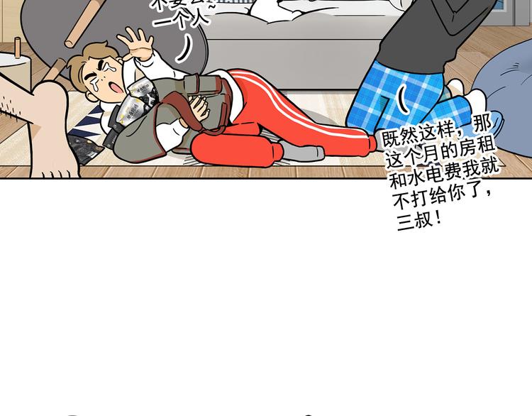 《耐撕房东》第23碗 加油！奥力给！ 第19页