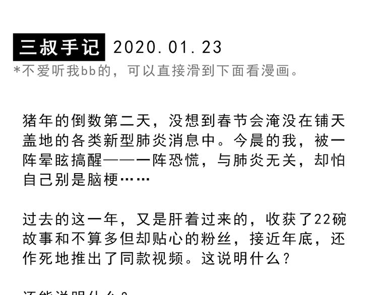 《耐撕房东》第23碗 加油！奥力给！ 第1页